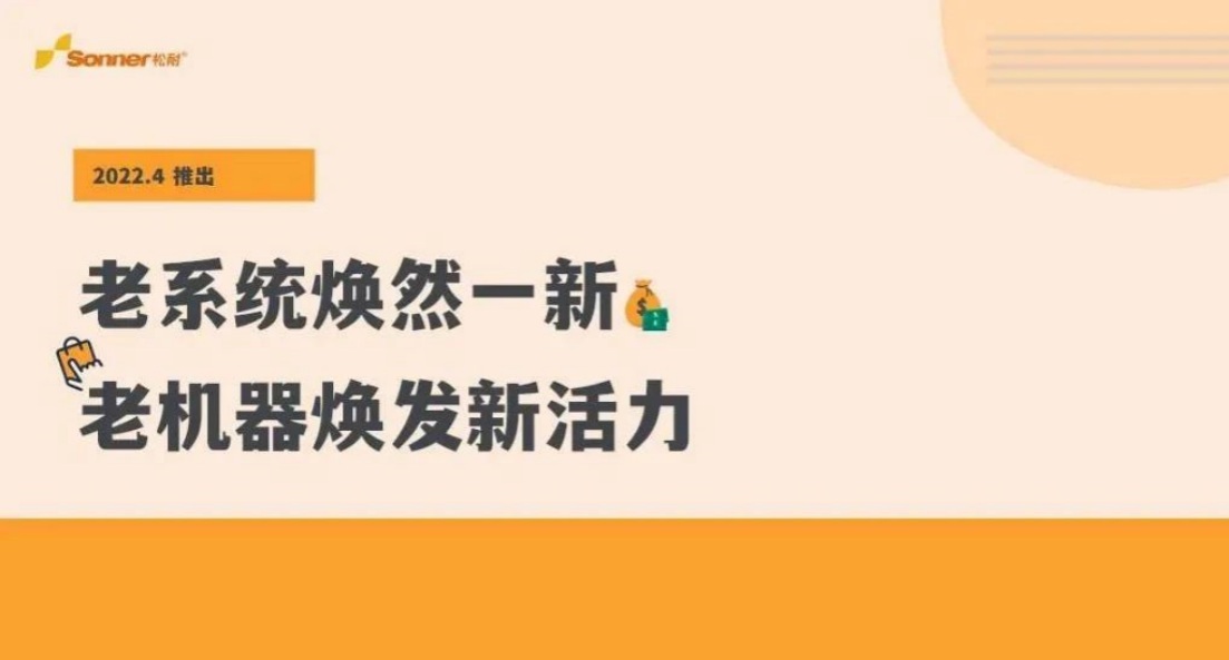 松耐系统全新升级，快看看是不是你的理想型？