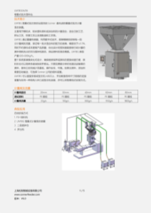 UM18 批次喂料器