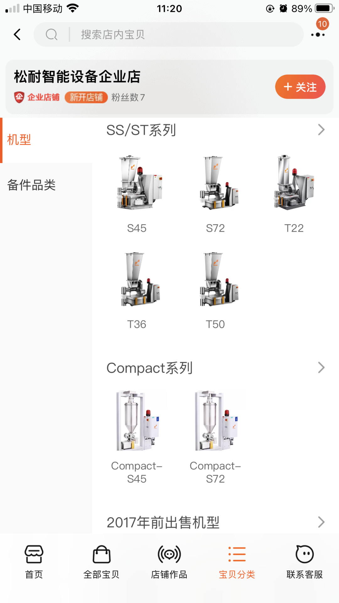 重磅| 松耐淘宝官方店正式开业！(图4)