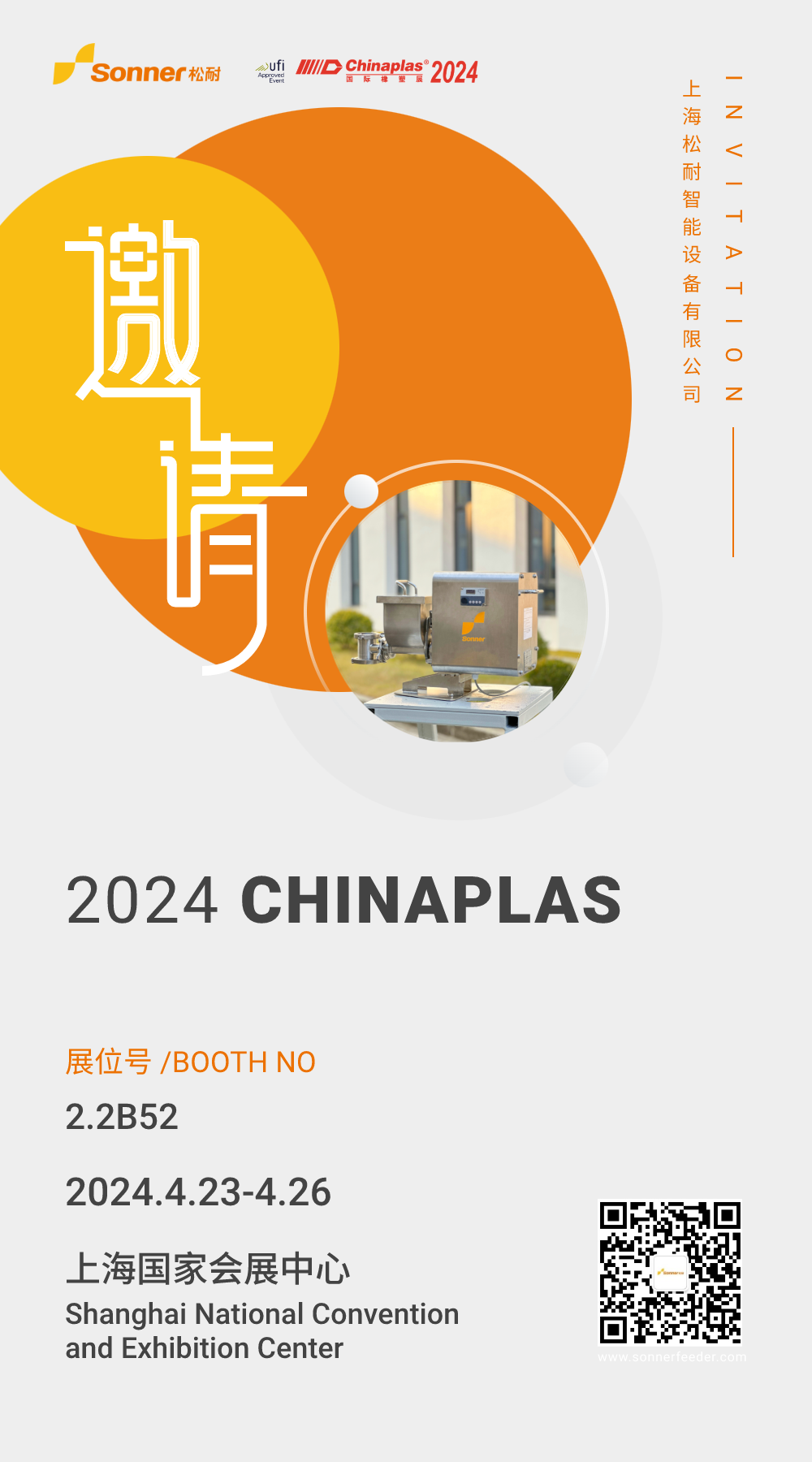 2024 Chinaplas，松耐携新品亮相 2.2B52(图1)